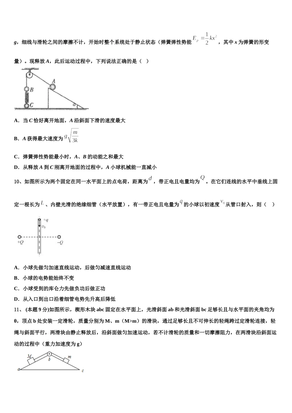 西安交通大学附属中学2025年物理高一第二学期期末质量检测试题含解析_第3页