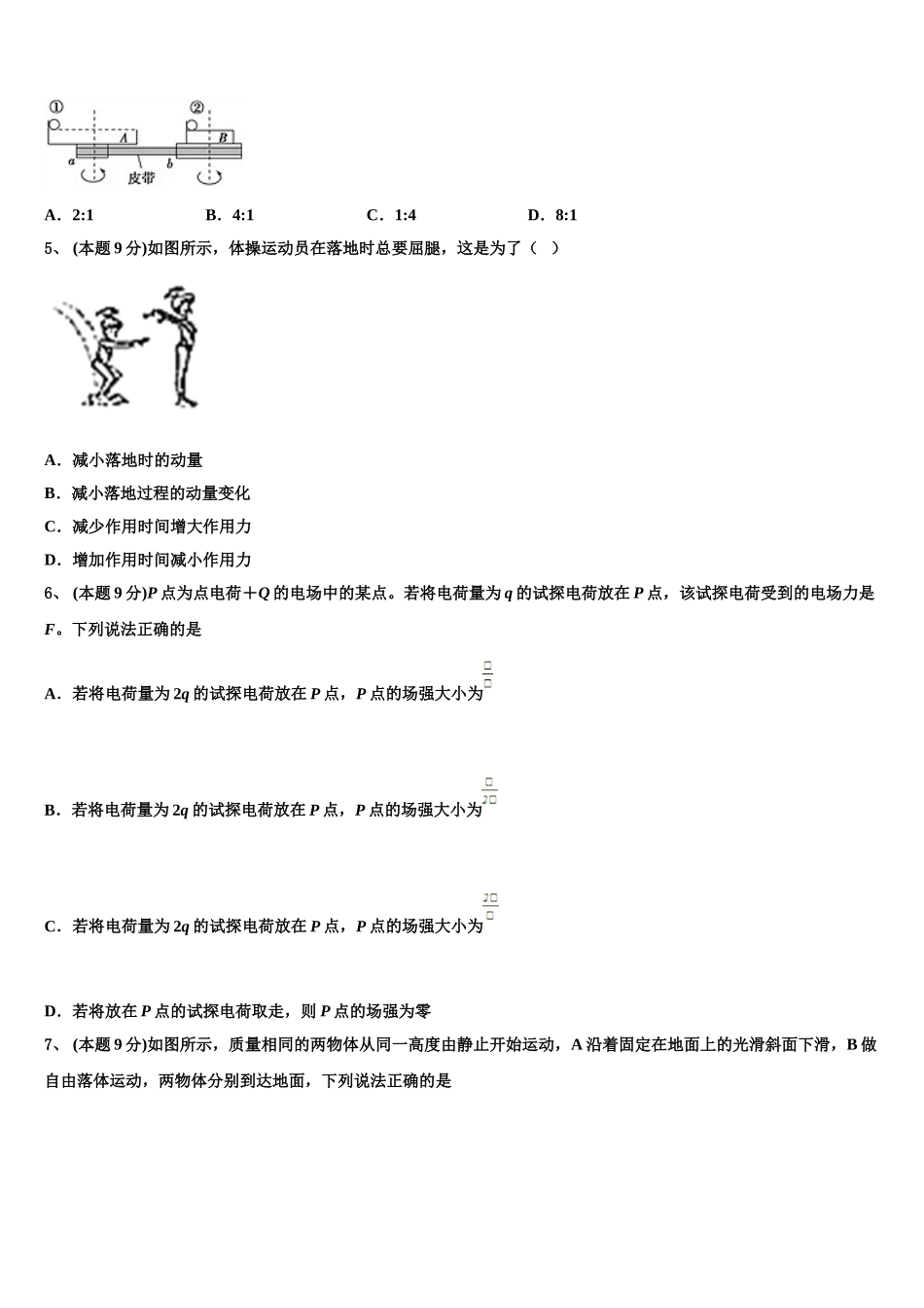 陕西省长安区第一中学2025届高一物理第二学期期末监测模拟试题含解析_第2页