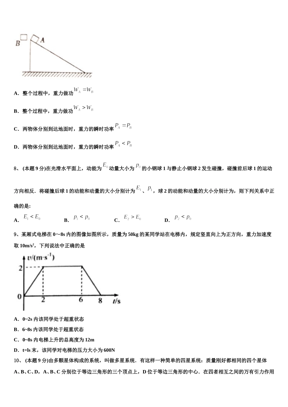 陕西省长安区第一中学2025届高一物理第二学期期末监测模拟试题含解析_第3页