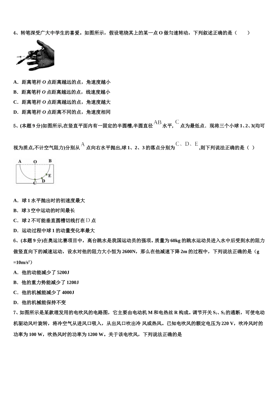 2025年陕西省宝鸡市金台中学物理高一下期末联考试题含解析_第2页