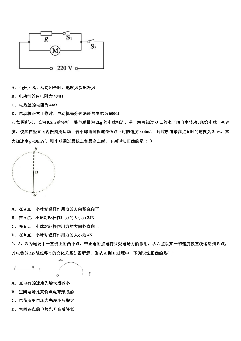 2025年陕西省宝鸡市金台中学物理高一下期末联考试题含解析_第3页