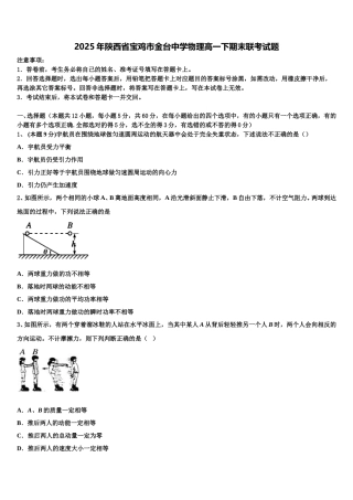 2025年陕西省宝鸡市金台中学物理高一下期末联考试题含解析