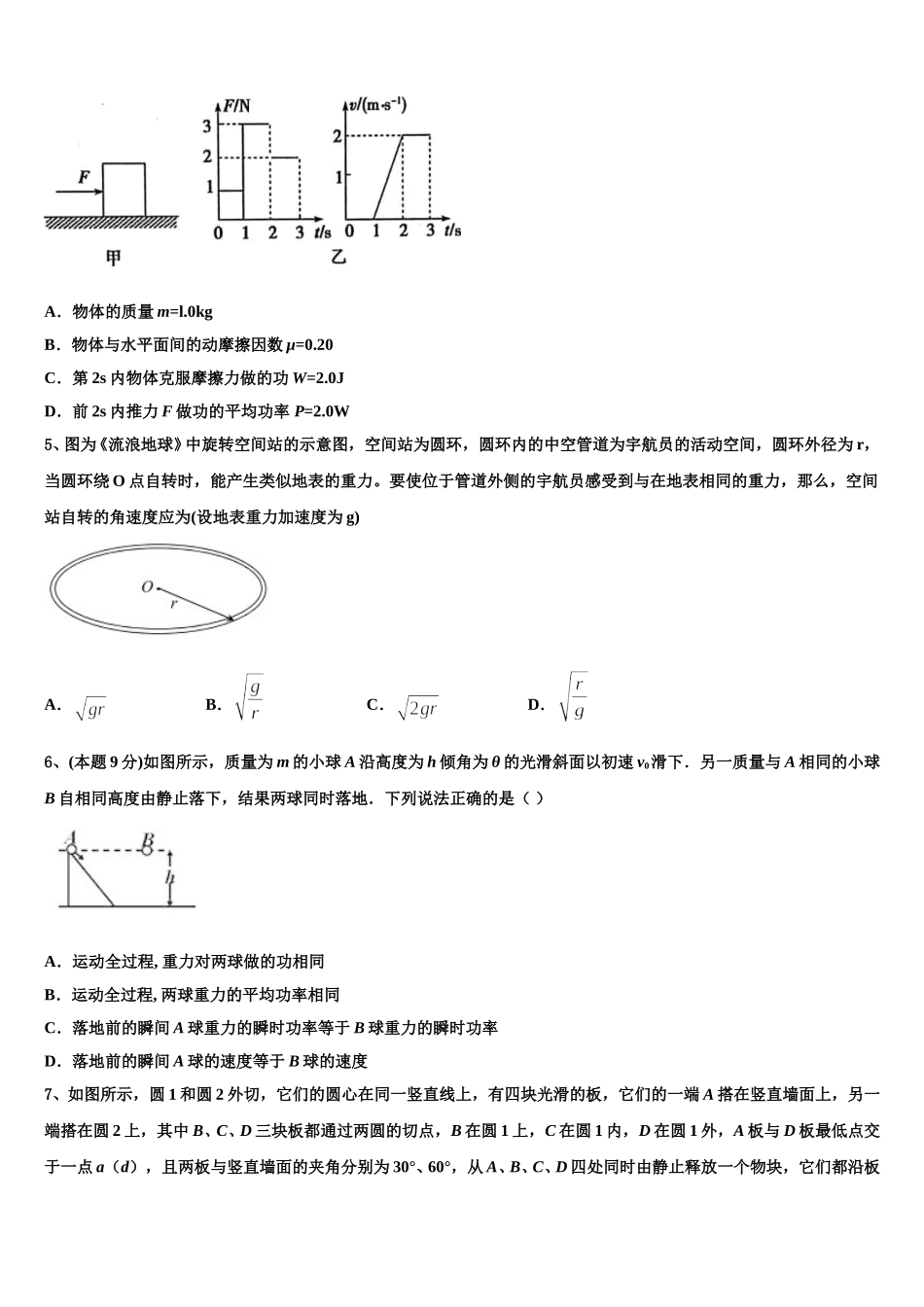 2024-2025学年陕西省延安市黄陵县黄陵中学高一下物理期末综合测试模拟试题含解析_第2页