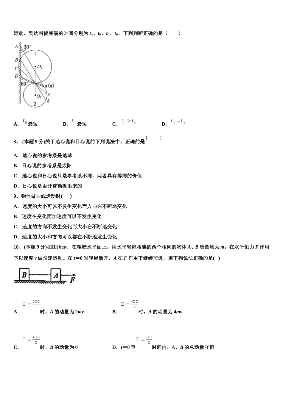 2024-2025学年陕西省延安市黄陵县黄陵中学高一下物理期末综合测试模拟试题含解析_第3页