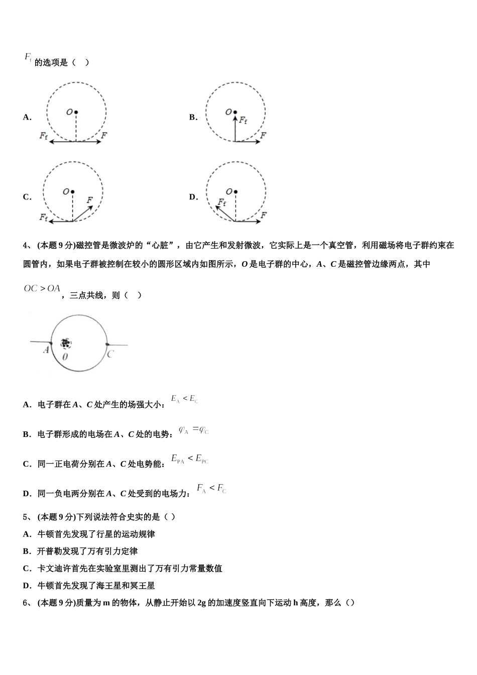 陕西省西安市莲湖区2024-2025学年高一物理第二学期期末联考模拟试题含解析_第2页