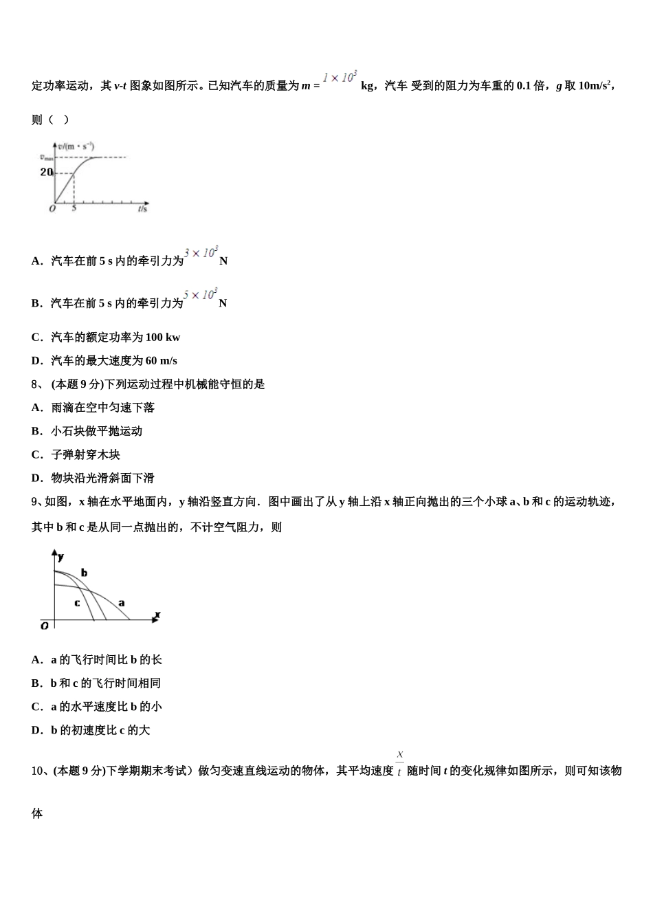 陕西省咸阳市乾县二中2024-2025学年高一物理第二学期期末学业水平测试模拟试题含解析_第3页