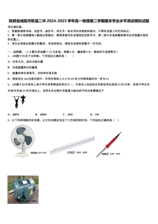 陕西省咸阳市乾县二中2024-2025学年高一物理第二学期期末学业水平测试模拟试题含解析