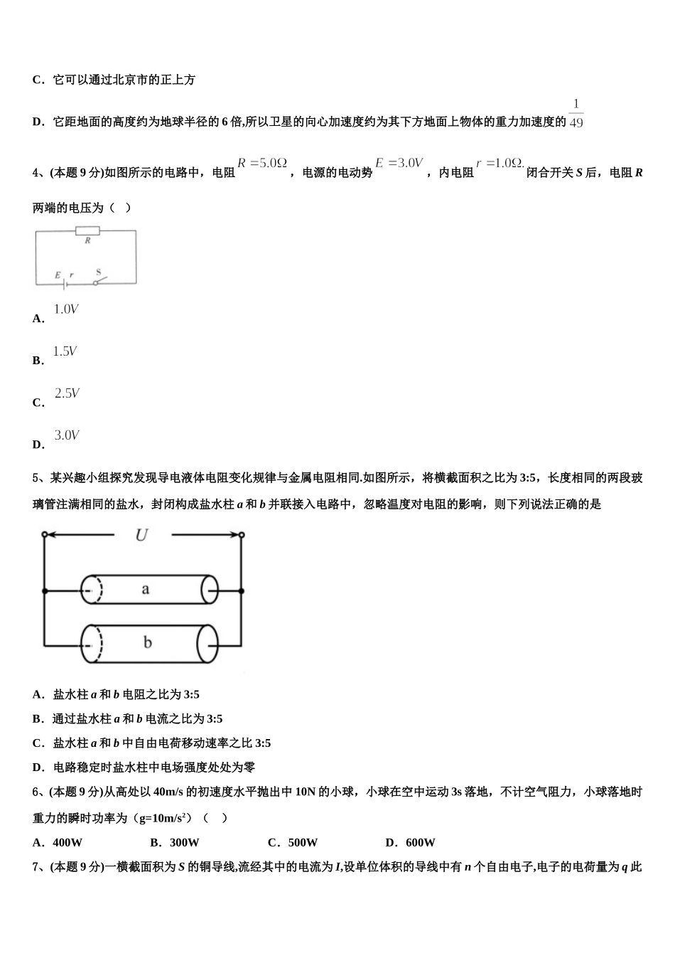 陕西省西安市碑林区铁一中学2024-2025学年高一下物理期末质量跟踪监视模拟试题含解析_第2页