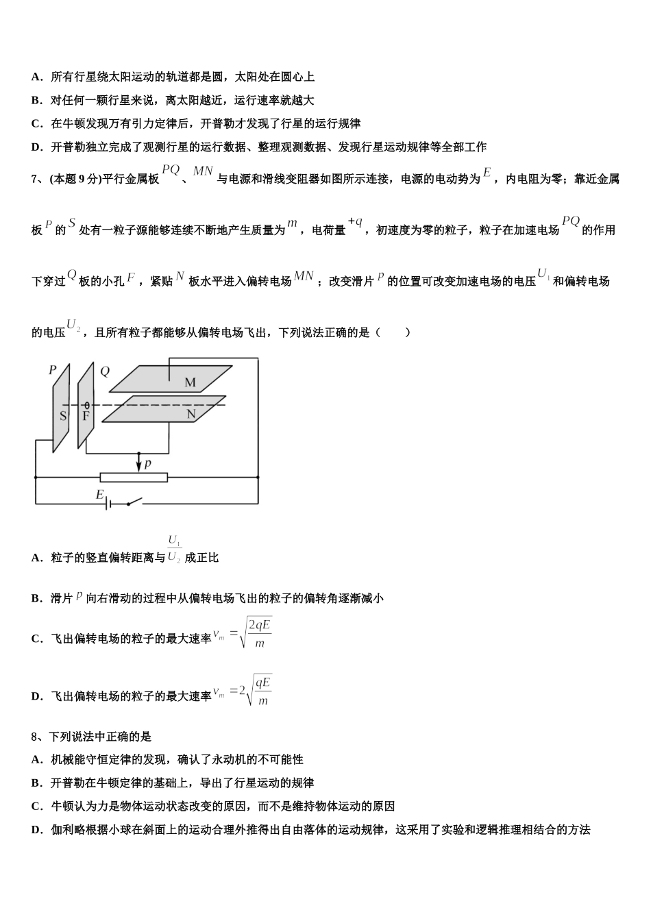 商洛市重点中学2024-2025学年高一物理第二学期期末调研模拟试题含解析_第2页