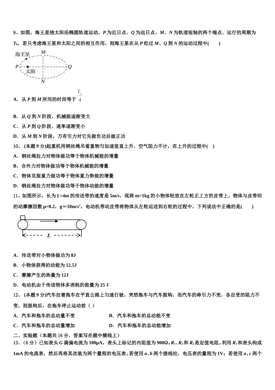 商洛市重点中学2024-2025学年高一物理第二学期期末调研模拟试题含解析_第3页