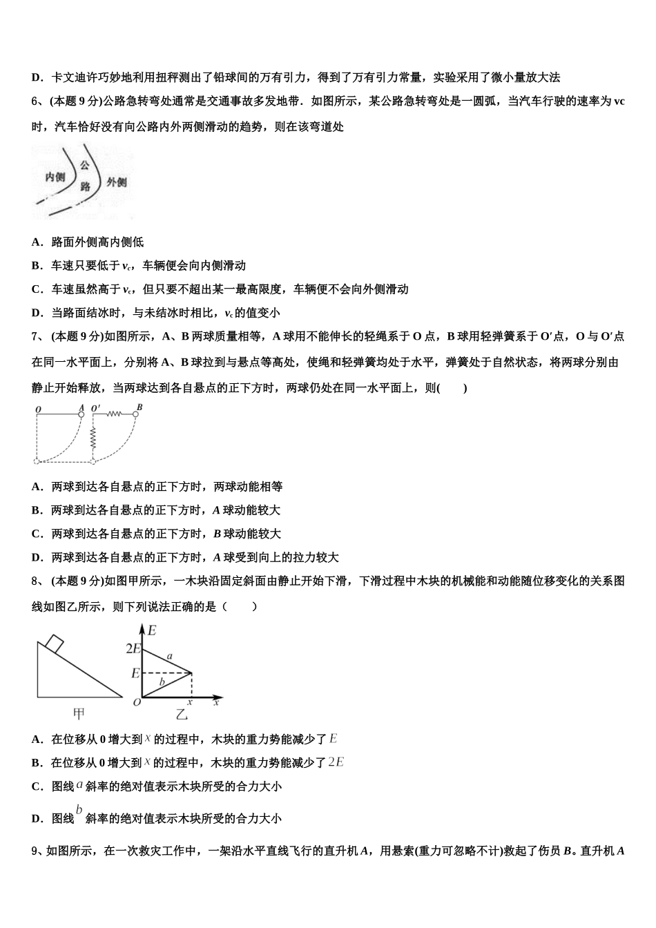 2024-2025学年陕西省铜川市第一中学高一下物理期末联考试题含解析_第2页