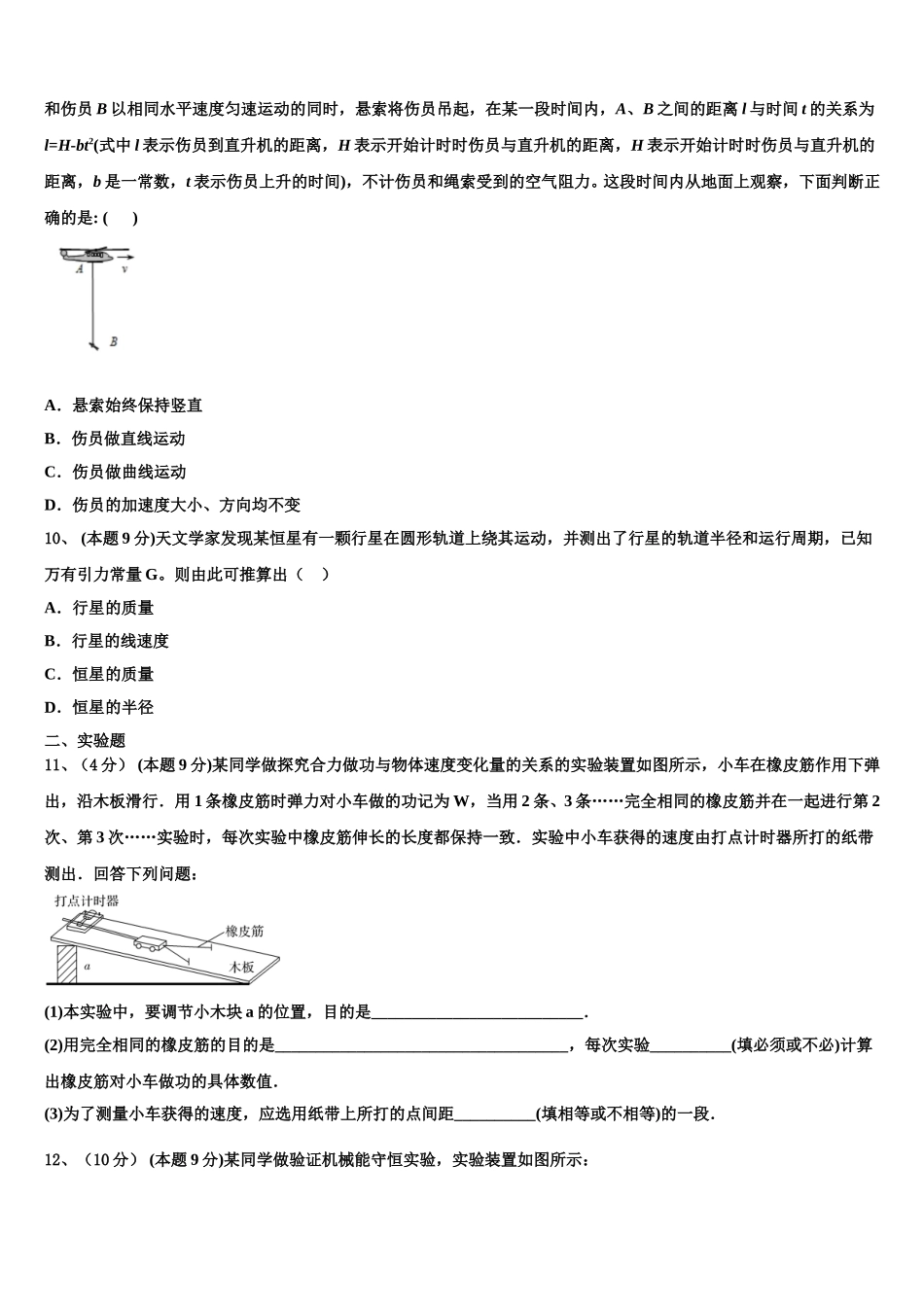 2024-2025学年陕西省铜川市第一中学高一下物理期末联考试题含解析_第3页