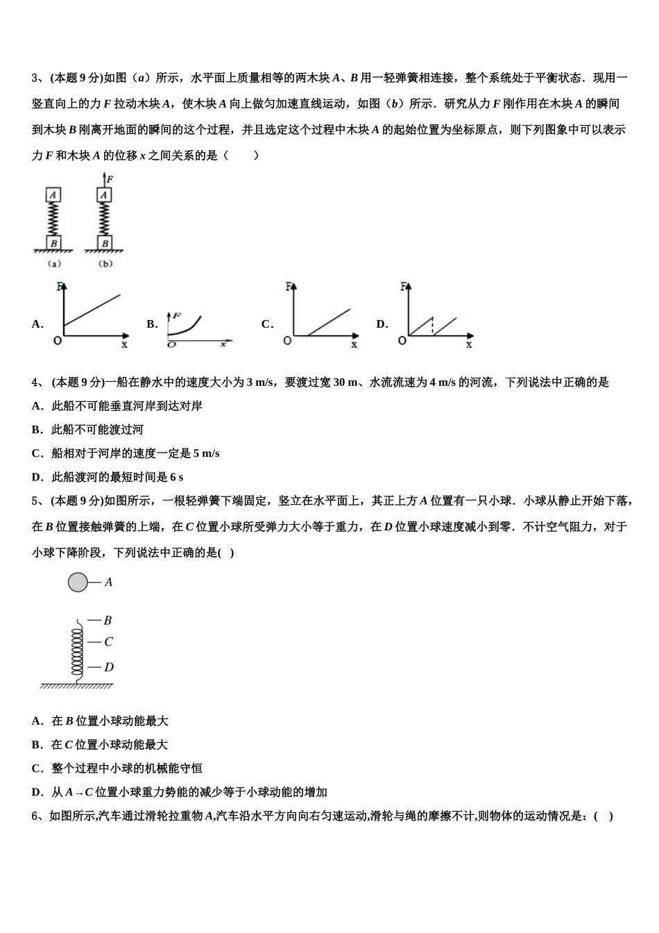 2025届陕西省咸阳市武功县普集高级中学物理高一第二学期期末监测试题含解析_第2页