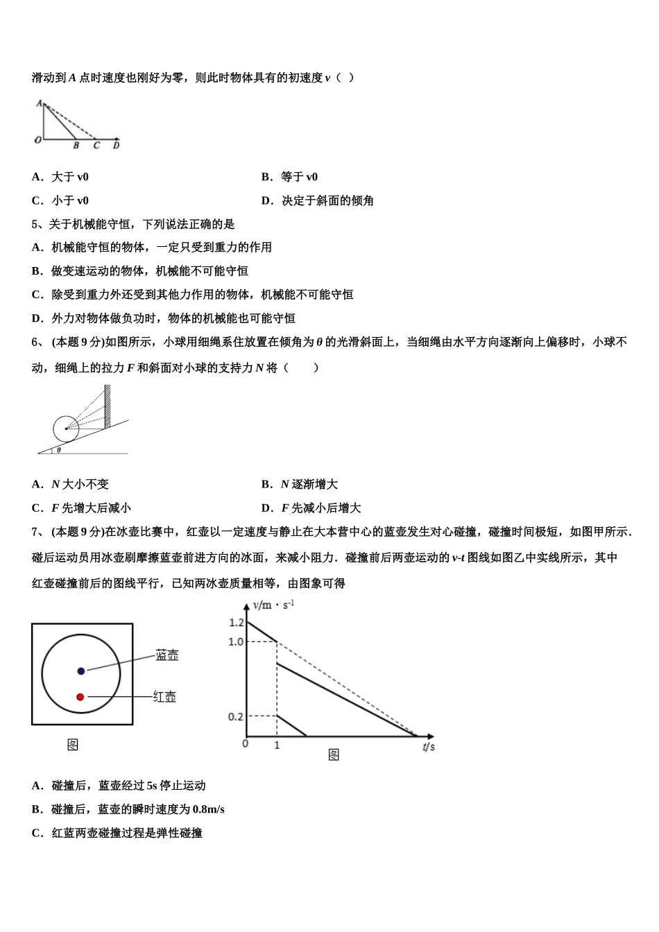 陕西宝鸡金台区2024-2025学年物理高一第二学期期末学业水平测试试题含解析_第2页