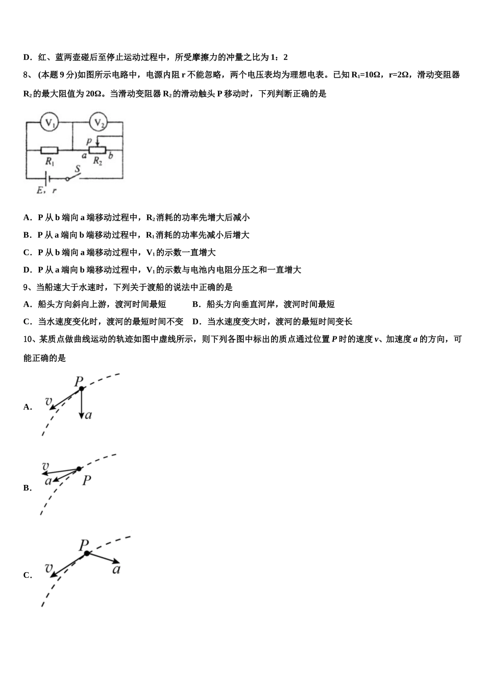 陕西宝鸡金台区2024-2025学年物理高一第二学期期末学业水平测试试题含解析_第3页