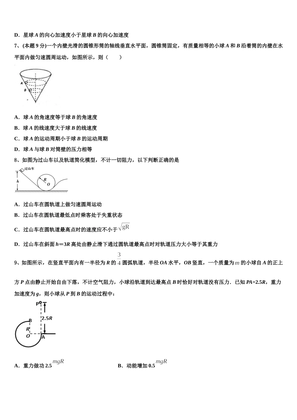 陕西省洛南中学2025年高一物理第二学期期末达标检测模拟试题含解析_第3页