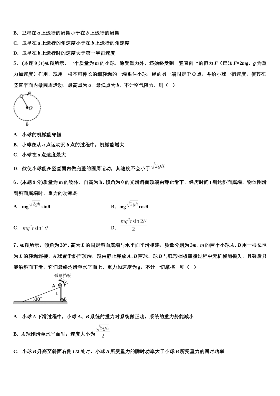 陕西省西安市碑林区教育局2025届物理高一第二学期期末检测模拟试题含解析_第2页
