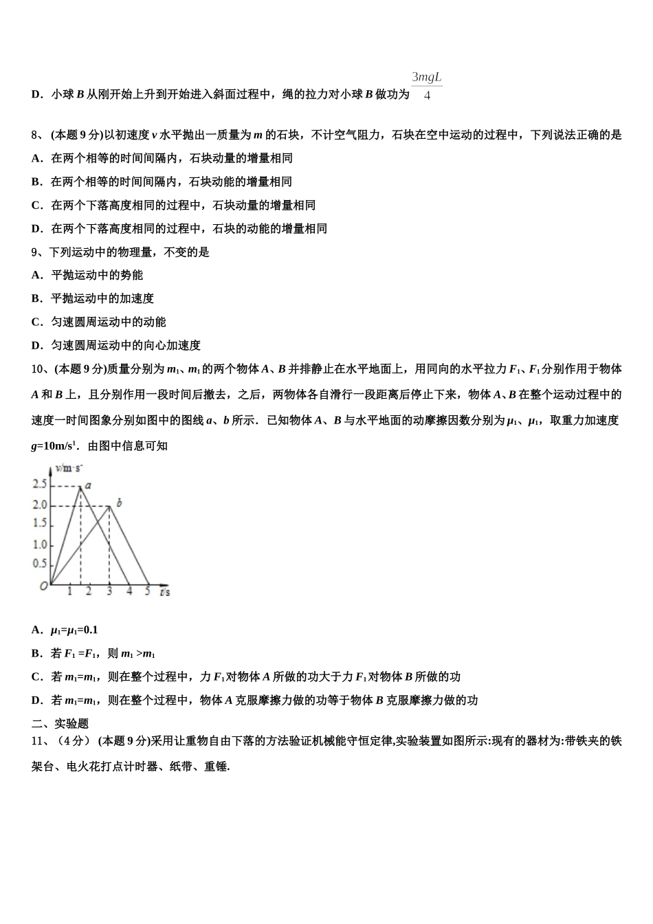 陕西省西安市碑林区教育局2025届物理高一第二学期期末检测模拟试题含解析_第3页