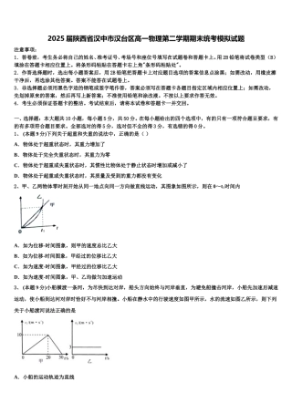 2025届陕西省汉中市汉台区高一物理第二学期期末统考模拟试题含解析