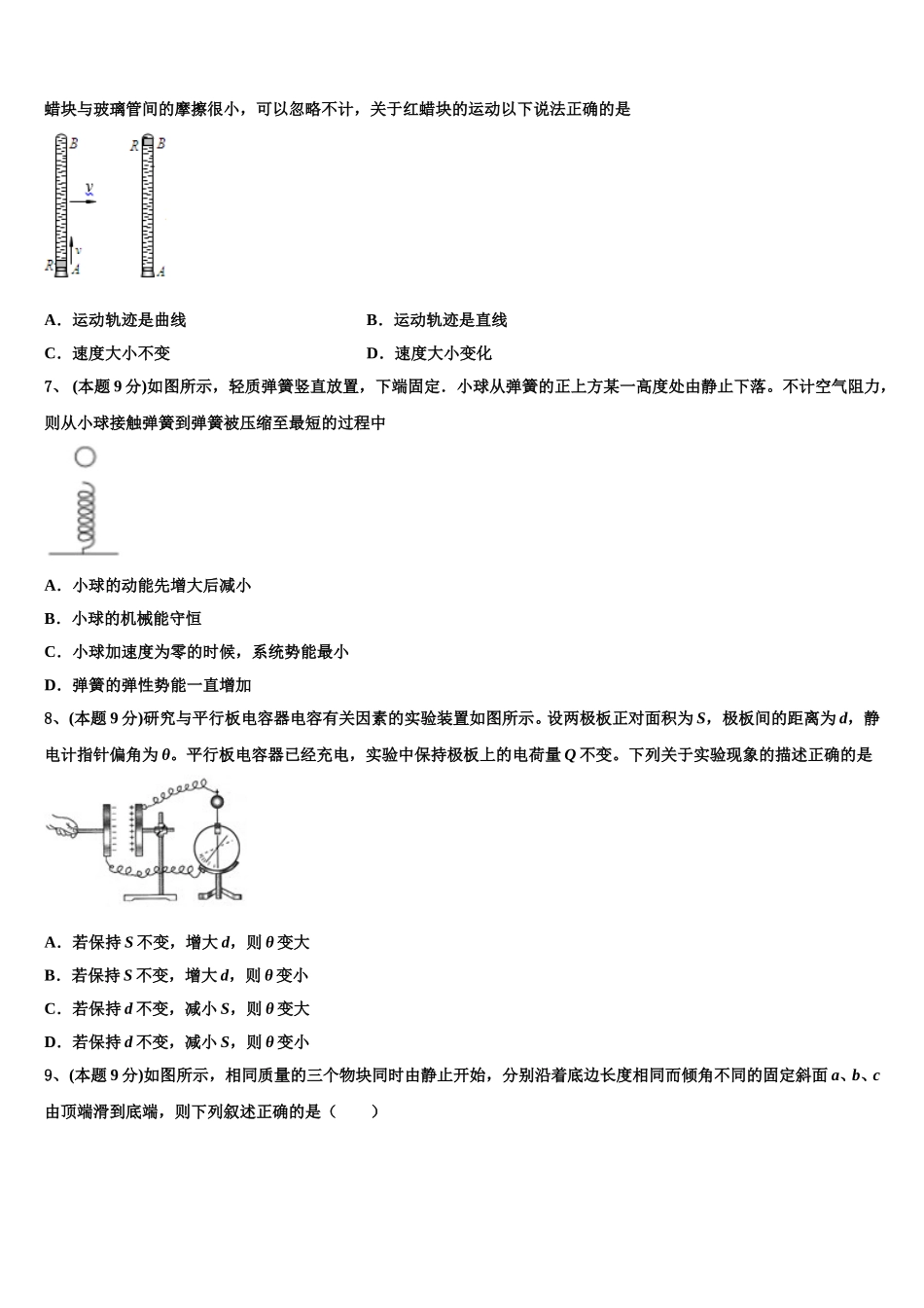 陕西省韩城市象山中学2024-2025学年物理高一第二学期期末教学质量检测模拟试题含解析_第3页