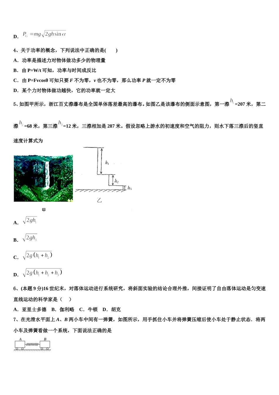 陕西省西北大学附属中学2025年物理高一下期末复习检测试题含解析_第2页