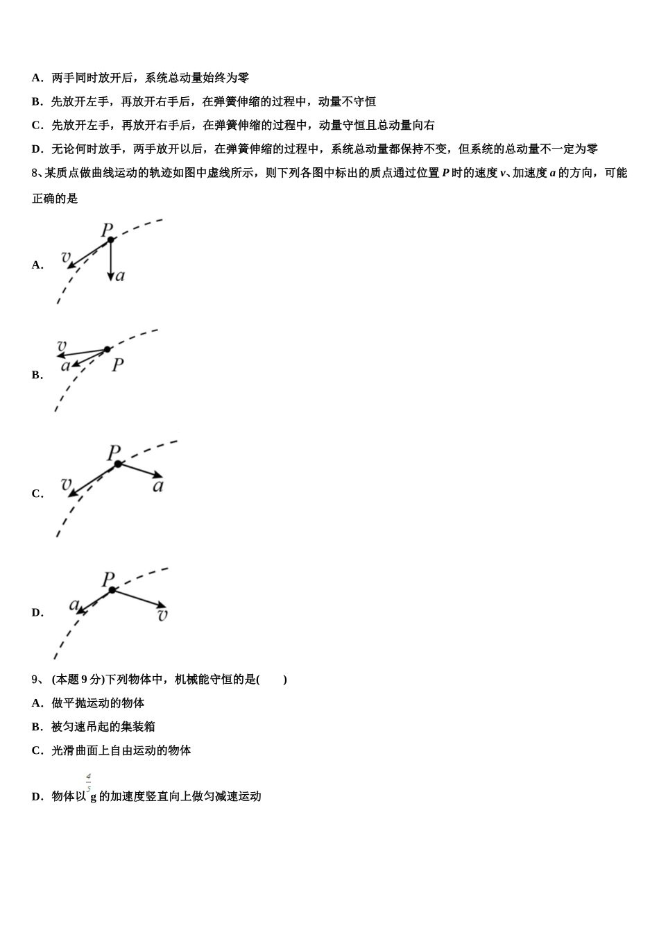 陕西省西北大学附属中学2025年物理高一下期末复习检测试题含解析_第3页