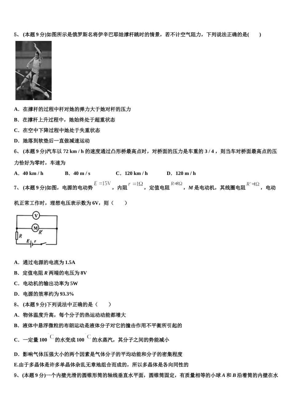 2024-2025学年陕西省安康市汉滨高中高一下物理期末联考试题含解析_第2页