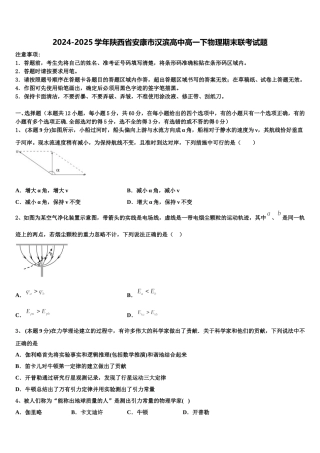 2024-2025学年陕西省安康市汉滨高中高一下物理期末联考试题含解析