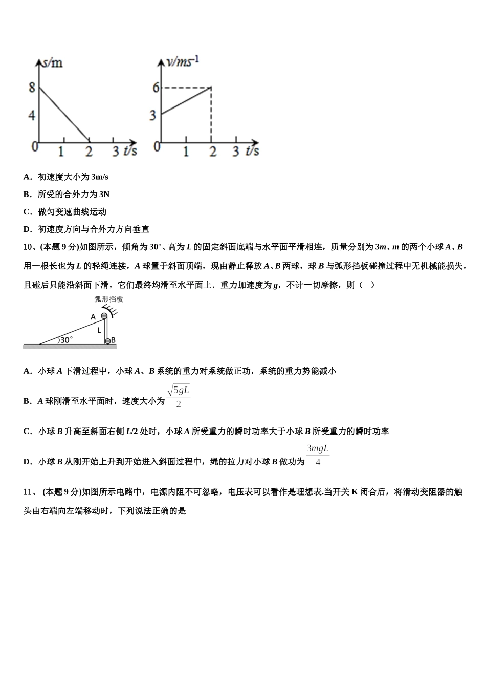 2024-2025学年陕西省合阳县黑池中学高一下物理期末联考模拟试题含解析_第3页