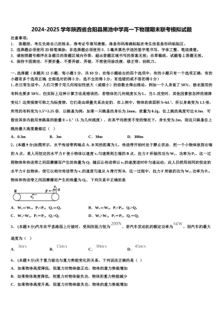 2024-2025学年陕西省合阳县黑池中学高一下物理期末联考模拟试题含解析