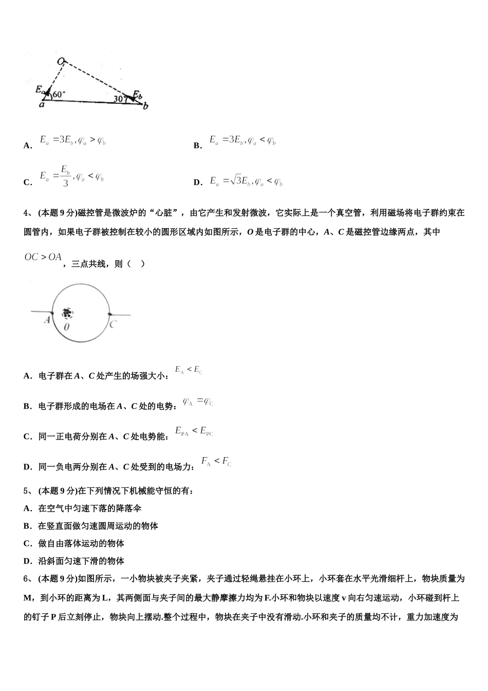 2024-2025学年陕西西安市长安区第一中学物理高一下期末达标检测模拟试题含解析_第2页