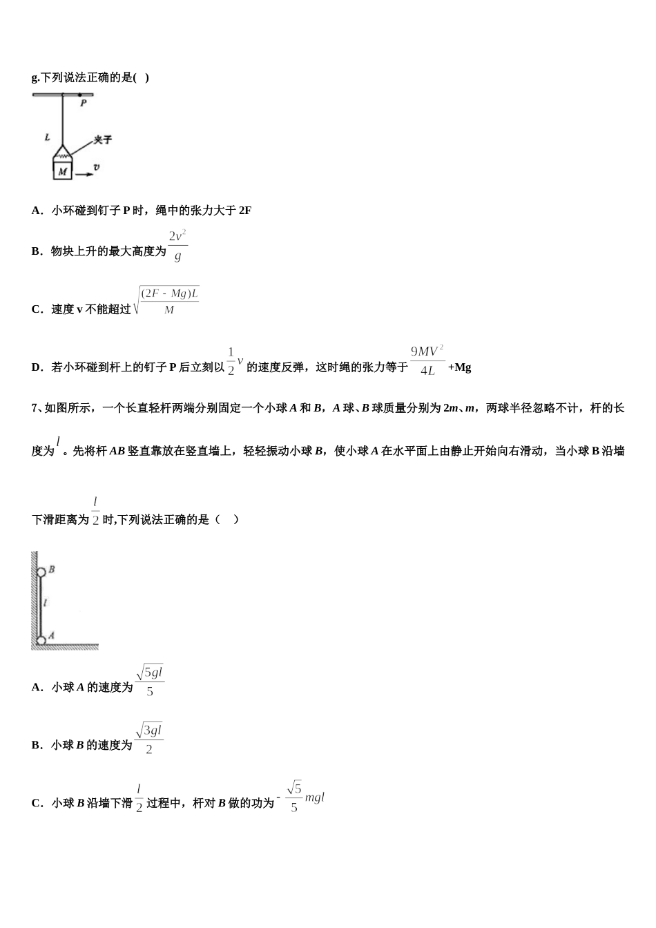 2024-2025学年陕西西安市长安区第一中学物理高一下期末达标检测模拟试题含解析_第3页
