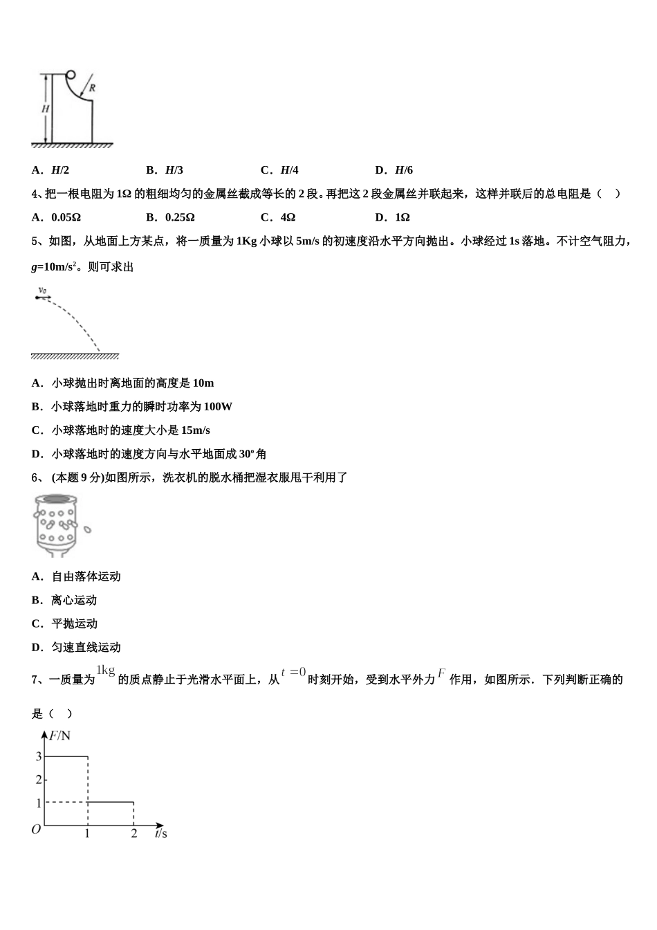 2025年陕西省渭南中学物理高一下期末检测模拟试题含解析_第2页