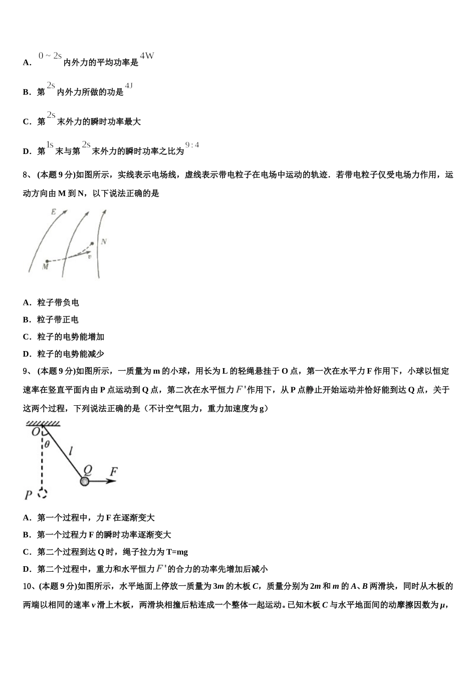 2025年陕西省渭南中学物理高一下期末检测模拟试题含解析_第3页