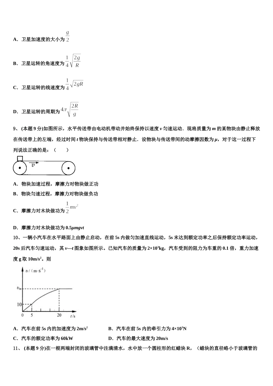 陕西省西安高新第一中学2024-2025学年物理高一下期末质量跟踪监视试题含解析_第3页