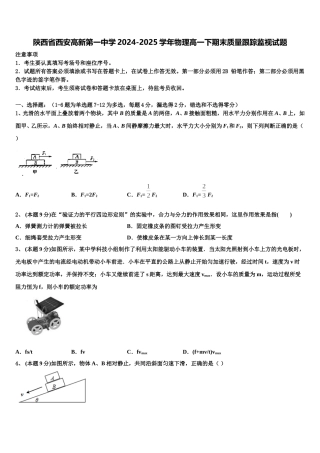 陕西省西安高新第一中学2024-2025学年物理高一下期末质量跟踪监视试题含解析