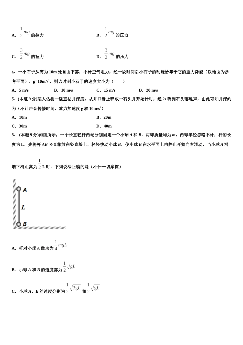 陕西省宝鸡市眉县2025届高一下物理期末考试试题含解析_第2页