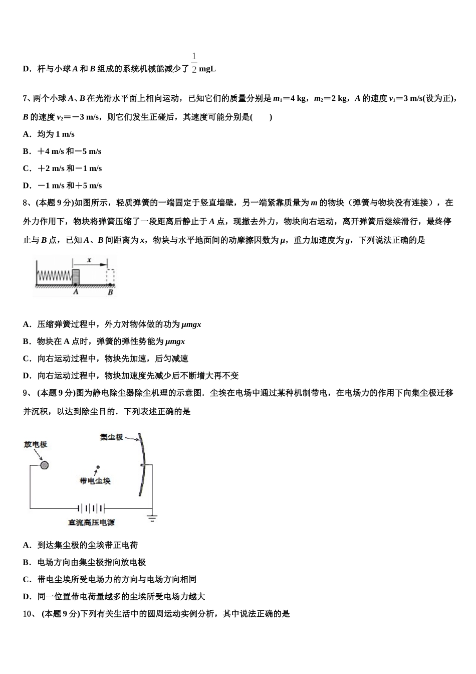 陕西省宝鸡市眉县2025届高一下物理期末考试试题含解析_第3页