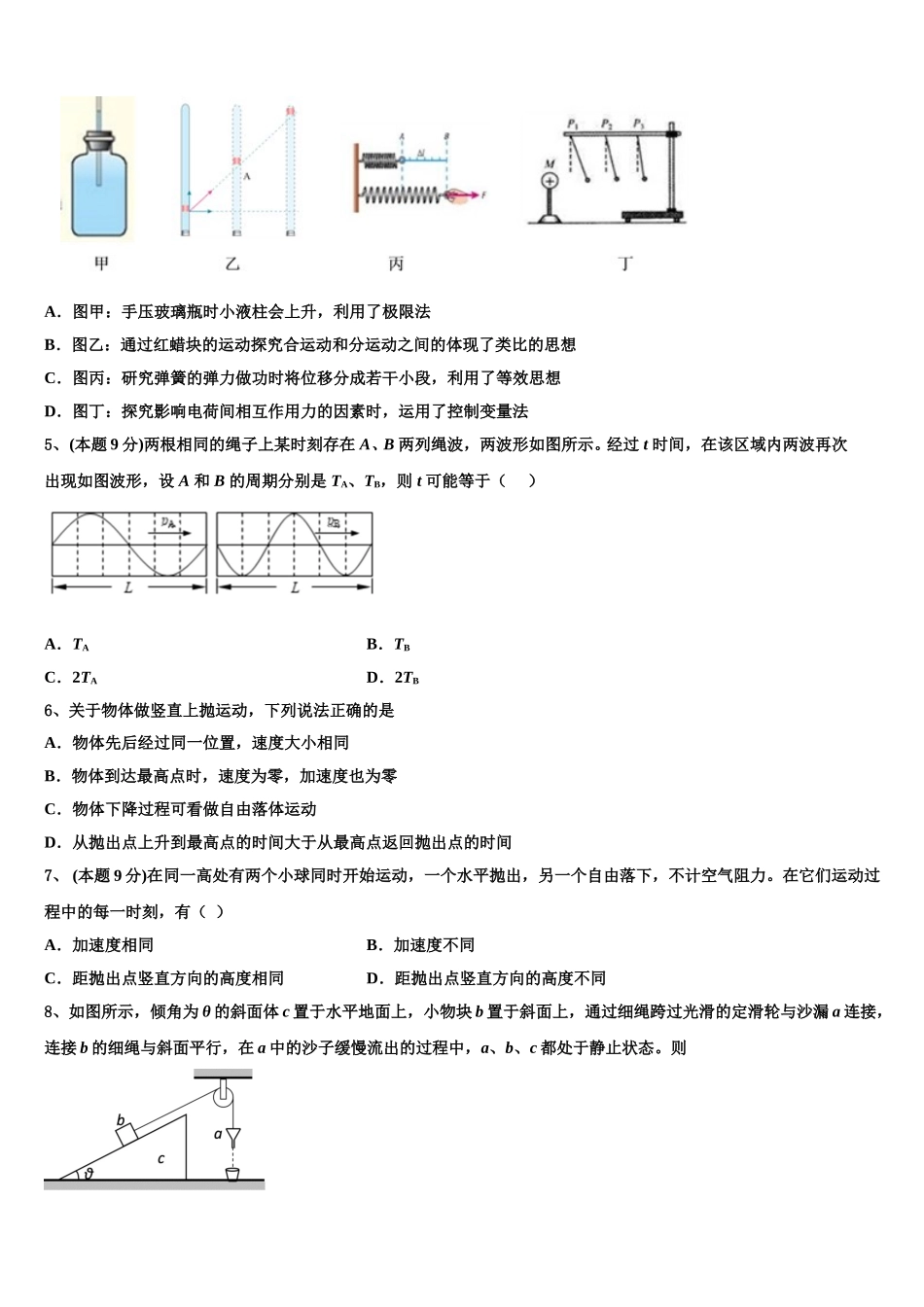 陕西省咸阳市礼泉县2025年高一物理第二学期期末教学质量检测试题含解析_第2页