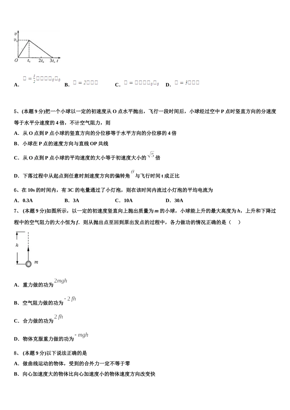 陕西师范大学附中2025届高一物理第二学期期末质量检测模拟试题含解析_第2页