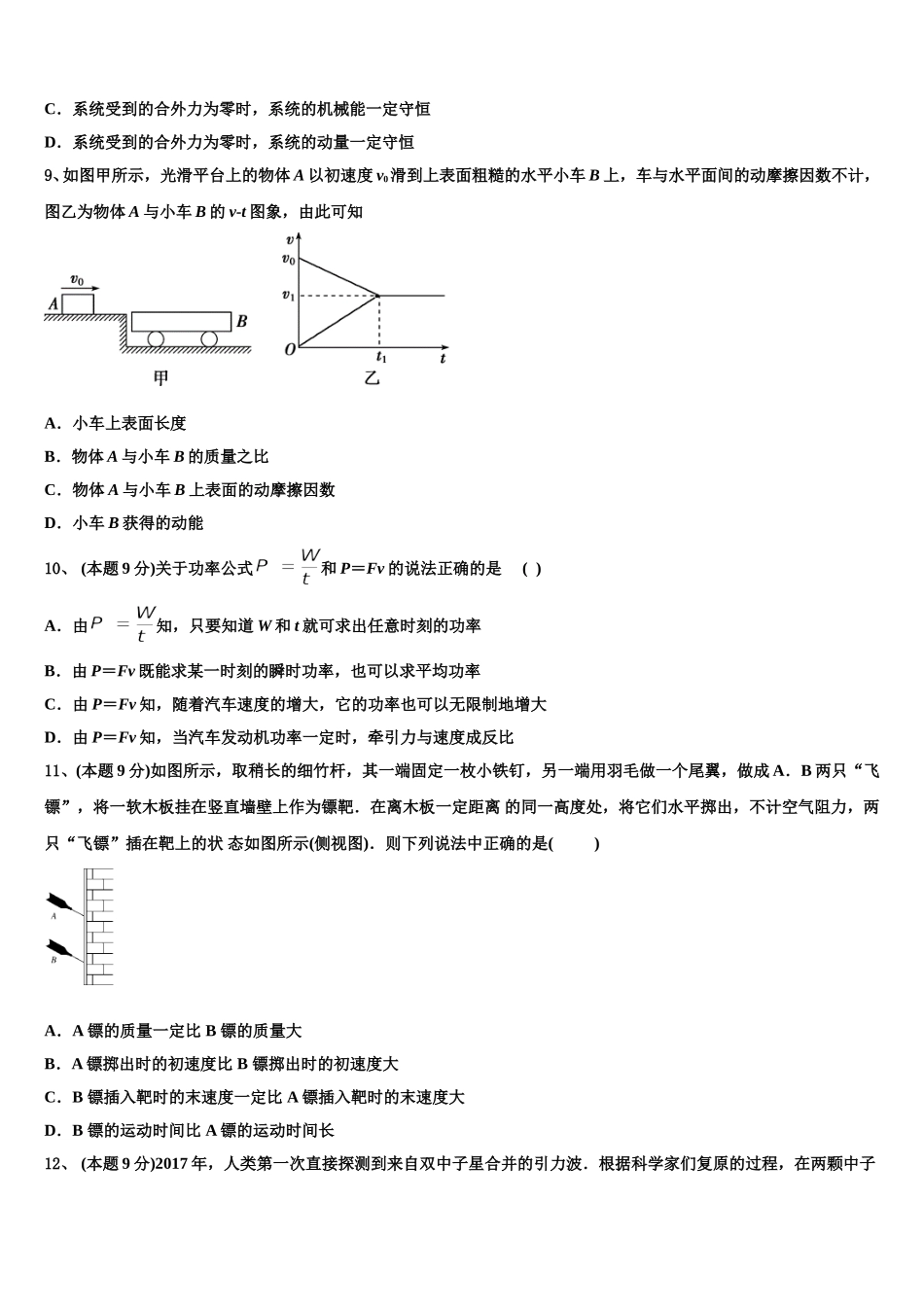 陕西师范大学附中2025届高一物理第二学期期末质量检测模拟试题含解析_第3页