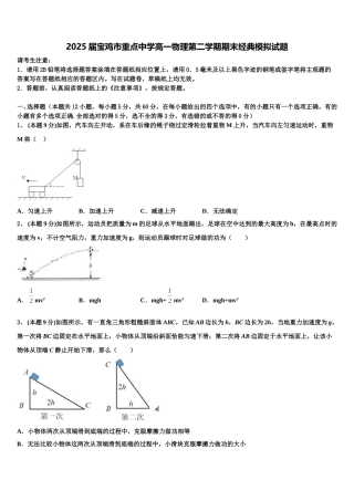 2025届宝鸡市重点中学高一物理第二学期期末经典模拟试题含解析