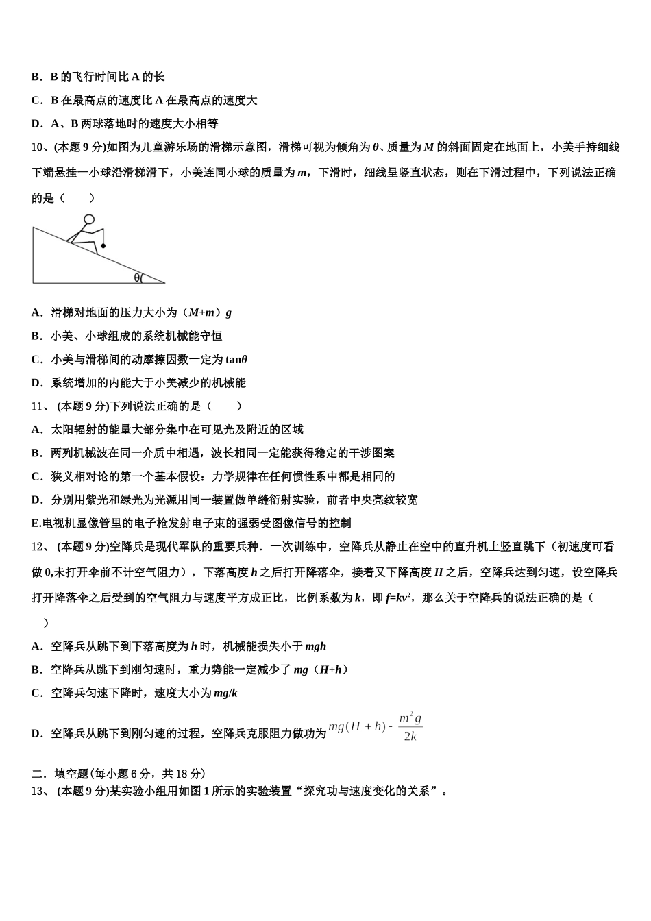 2024-2025学年陕西省西安市长安区物理高一第二学期期末教学质量检测模拟试题含解析_第3页