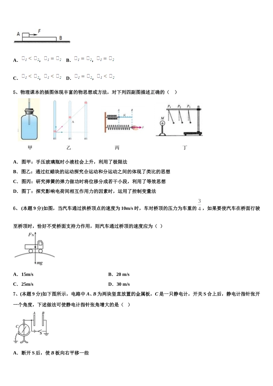 2024-2025学年陕西省西安市西安电子科技大附中物理高一第二学期期末达标检测试题含解析_第2页