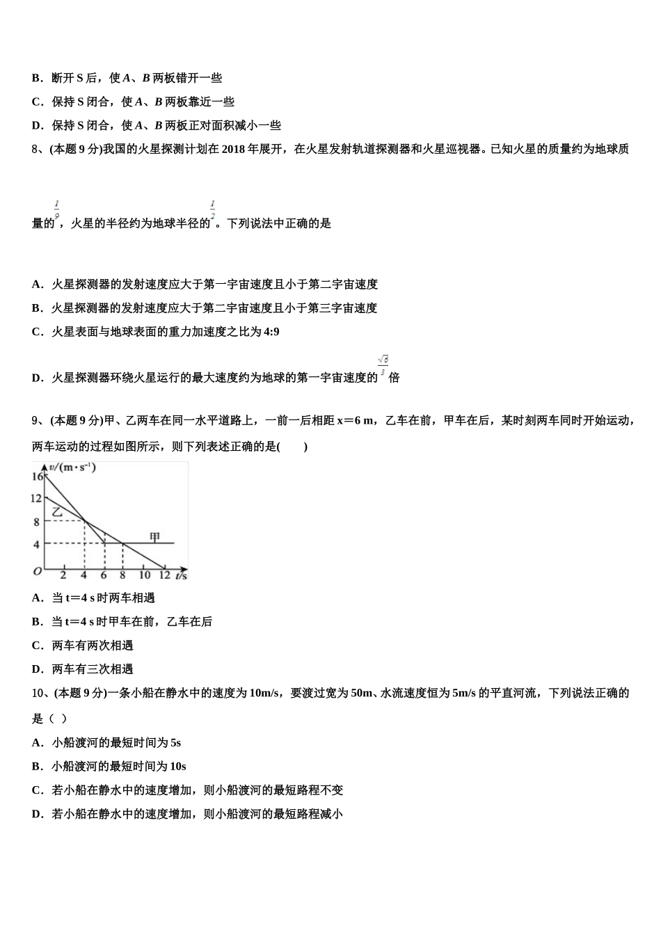 2024-2025学年陕西省西安市西安电子科技大附中物理高一第二学期期末达标检测试题含解析_第3页
