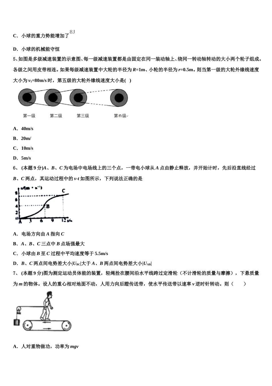 陕西省西安市长安区2025年高一下物理期末达标测试试题含解析_第2页