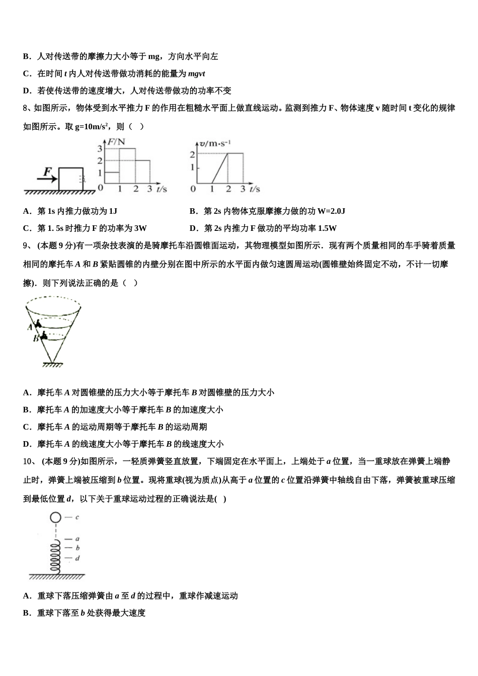 陕西省西安市长安区2025年高一下物理期末达标测试试题含解析_第3页