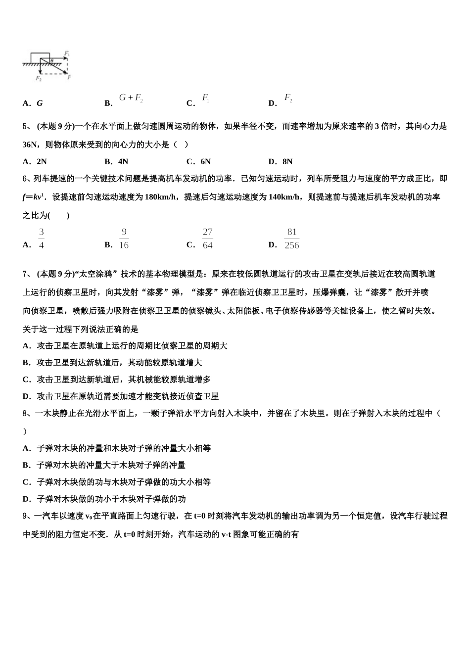 2025届浙江省浙东北联盟 物理高一下期末经典模拟试题含解析_第2页