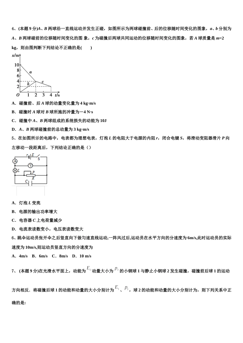 2024-2025学年浙江省宁波中学物理高一下期末综合测试试题含解析_第2页