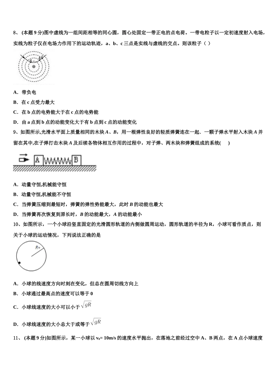 浙江省杭州市9+1高中联盟2024-2025学年物理高一第二学期期末学业水平测试模拟试题含解析_第3页